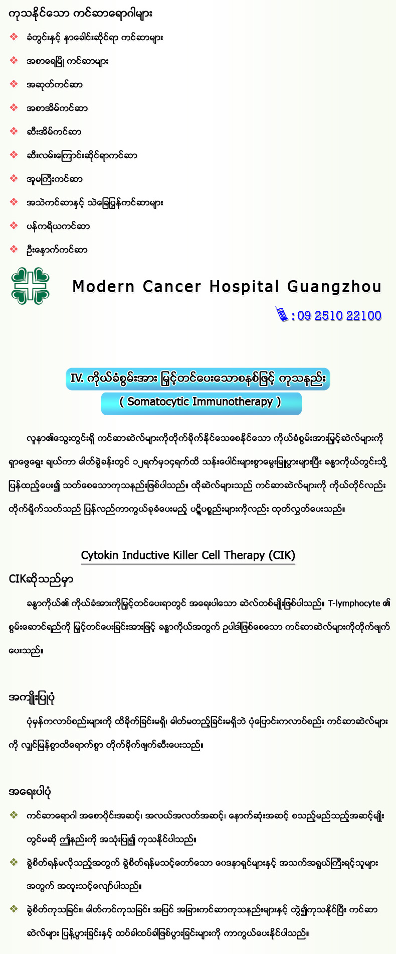 Modern Cancer Hospital Guangzhou Modern Cancer Hospital Guangzhou