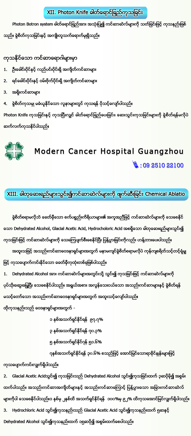 Modern Cancer Hospital Guangzhou Modern Cancer Hospital Guangzhou