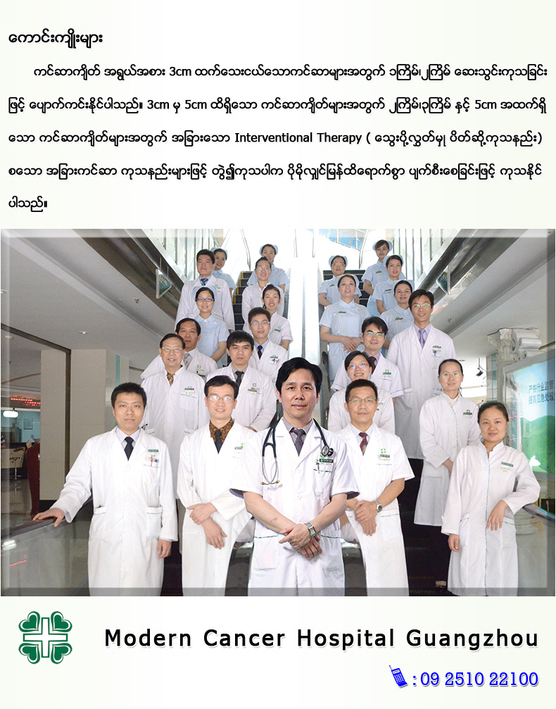 Modern Cancer Hospital Guangzhou Modern Cancer Hospital Guangzhou