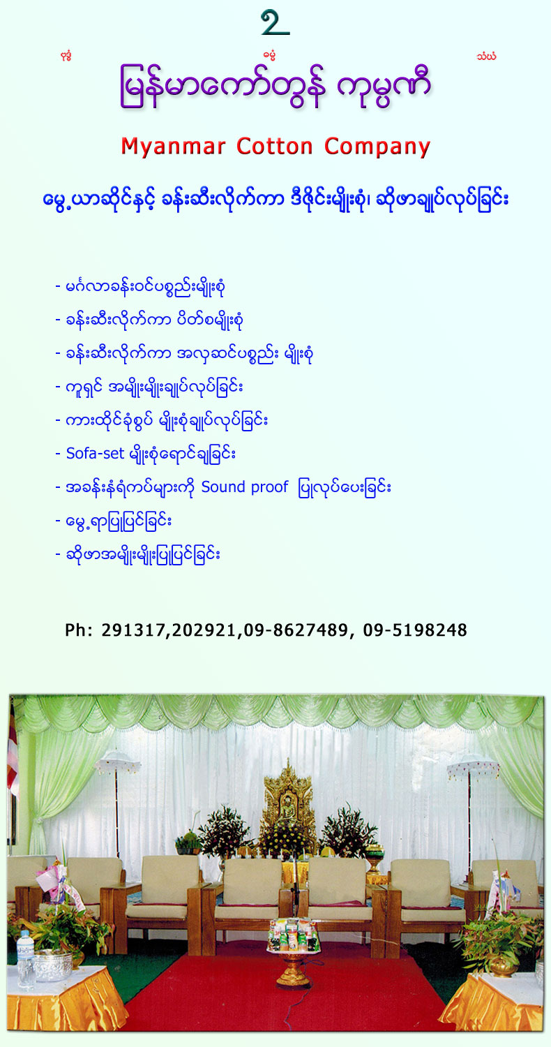 Myanmar Cotton Co., Ltd.
