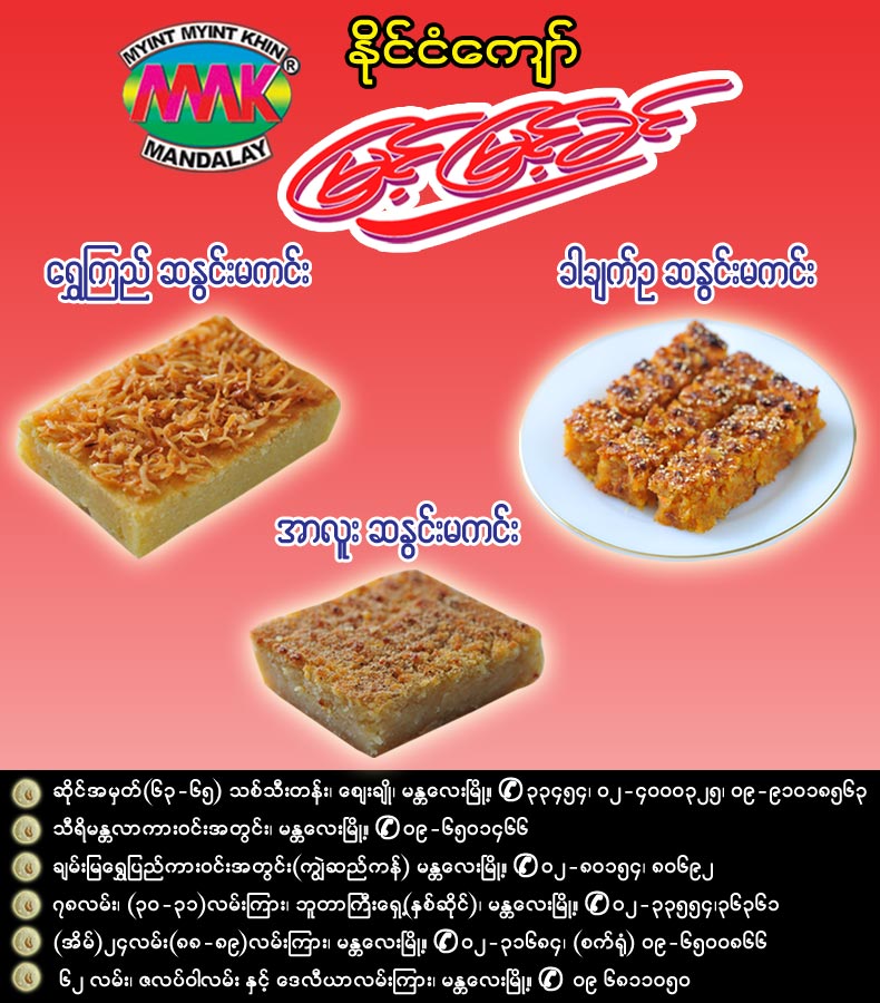 Myint Myint Khin