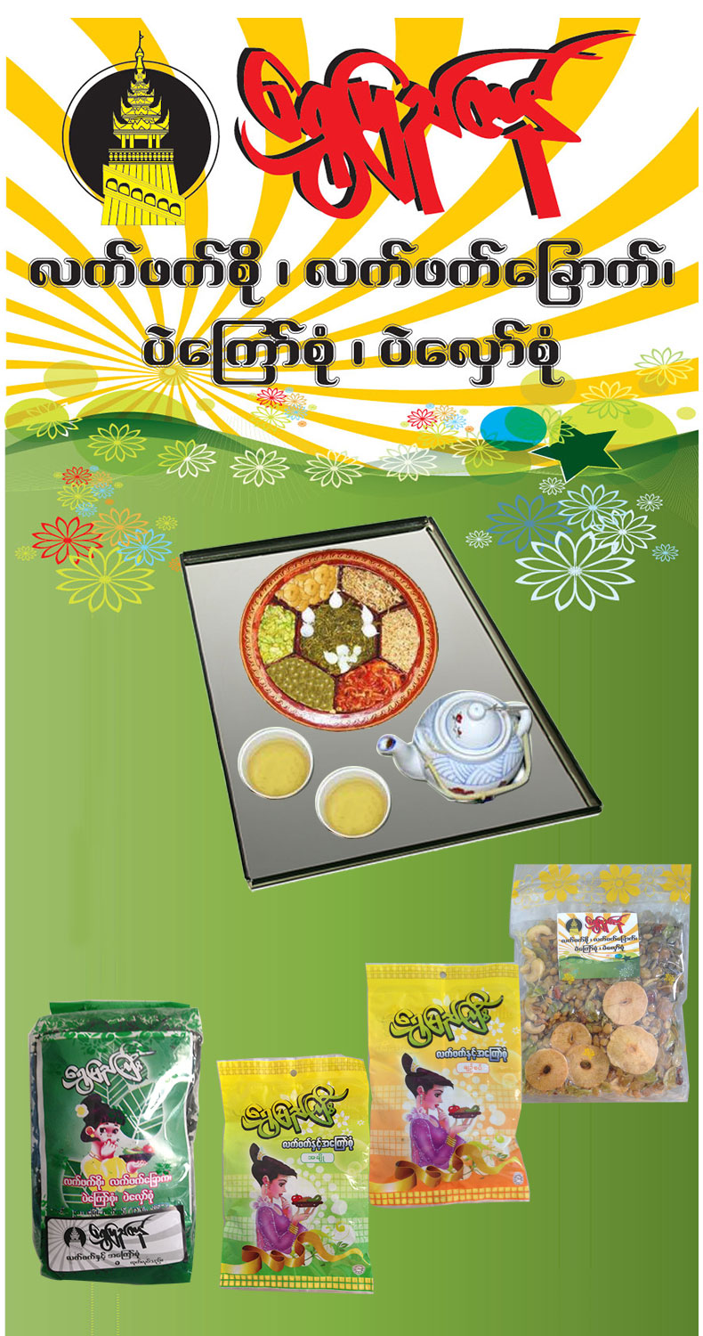 Shwe Pyi Tan - Tea Leaf